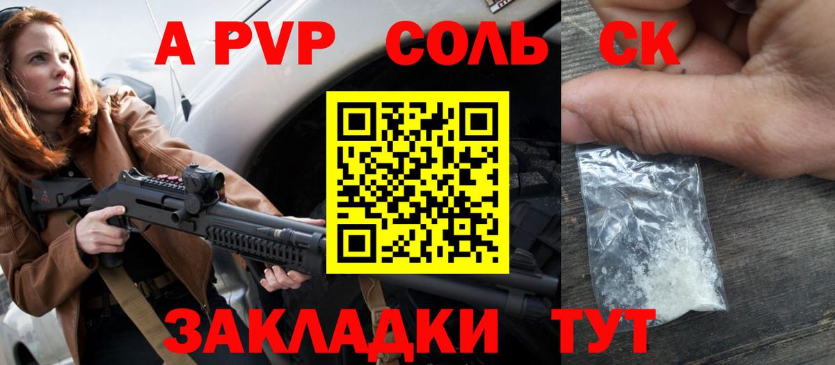 А ПВП Соль Янаул