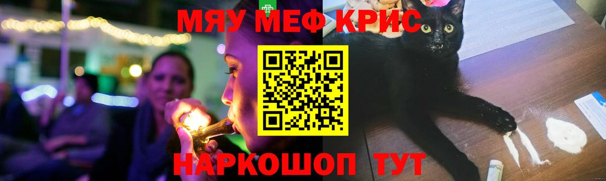 Меф кристаллы Янаул